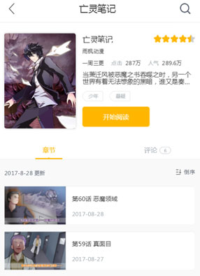亡灵笔记 截图1