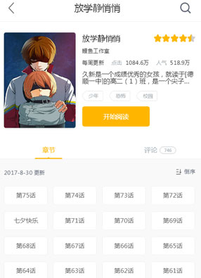 放学静悄悄 截图1