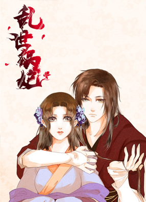 乱世祸妃 截图0
