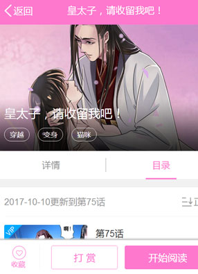 皇太子，请收留我吧！ 截图0