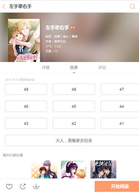左手牵右手 截图0