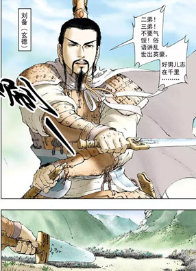 三国演义 截图2