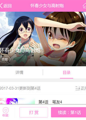 怀春少女与高射炮 截图0