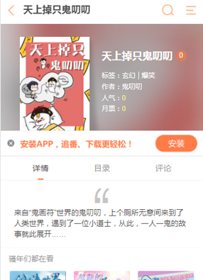 天上掉只鬼叨叨 截图0