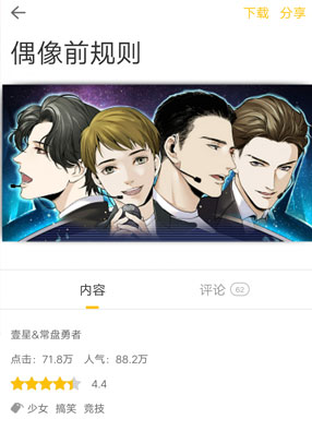偶像前规则 截图0