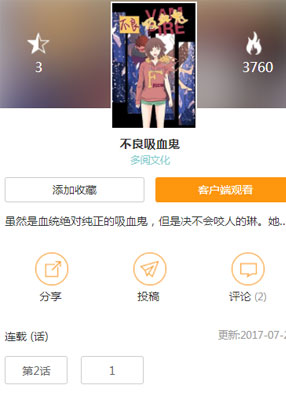 不良吸血鬼 截图0