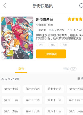 断街快递员 截图0