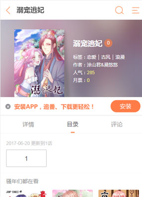 溺宠逃妃 截图0