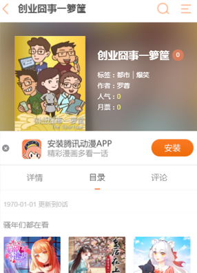 创业囧事一箩筐 截图0
