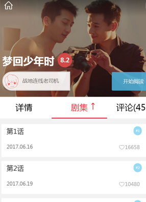 梦回少年时 截图0