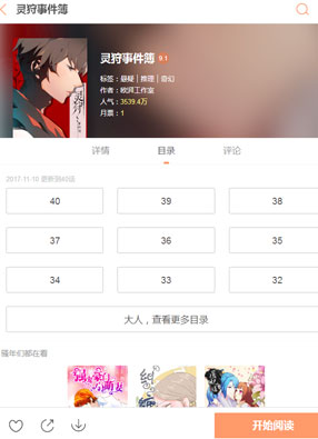 灵狩事件簿 截图0