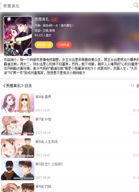 贵圈真乱 截图0