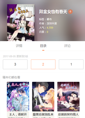 拜金女也有春天 截图0