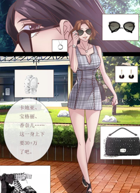 拜金女也有春天 截图2