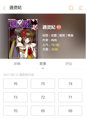 通灵妃 截图0