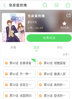 皇家蓝玫瑰 截图0