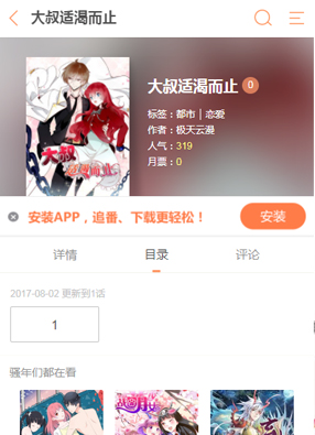 大叔适渴而止 截图0
