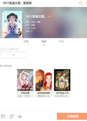 堂前燕 截图0