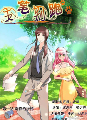 主笔！别跑！ 截图0