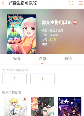 异变生物可以吃 截图0