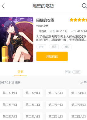 隔壁的吃货 截图0
