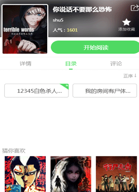 你说话不要那么恐怖 截图0