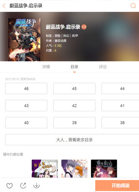 蔚蓝战争.启示录 截图0