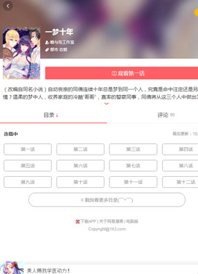 一梦十年 截图0