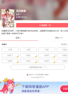 天行轶事 截图0