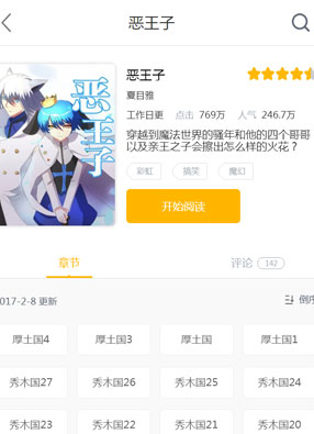 恶王子 截图0