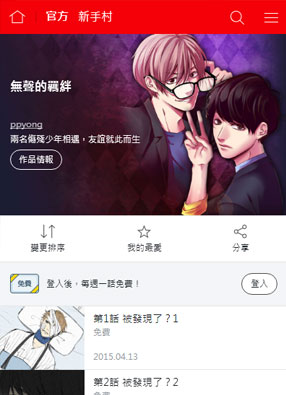 无声的羁绊 截图0