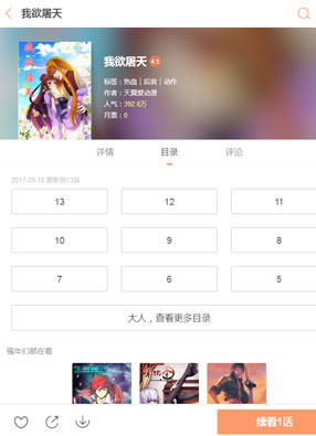 我欲屠天 截图0