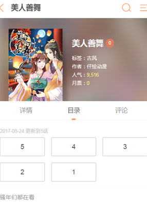 美人善舞 截图0