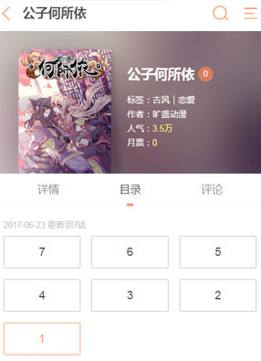 公子何所依 截图0