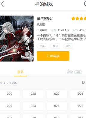 神的游戏 截图1