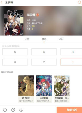 无事哉 截图0