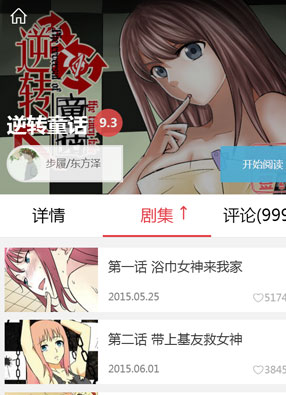 逆转童话 截图0