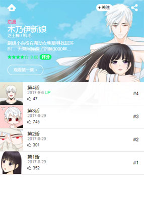 木乃伊新娘 截图0