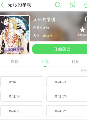 无尽的黎明 截图0