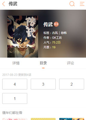 传武 截图0