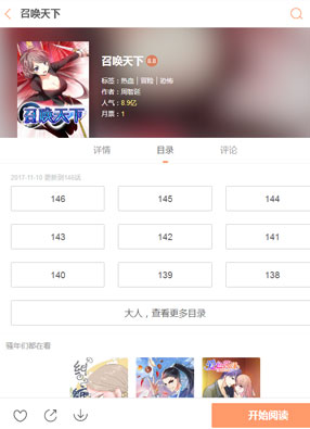 召唤天下 截图0