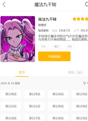 魔法九千转 截图0