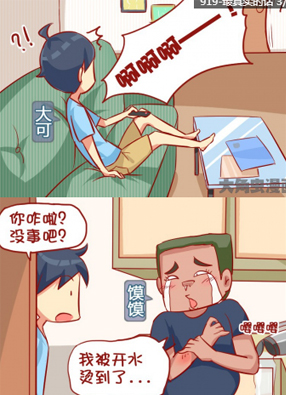 公交男女爆笑漫画 截图2