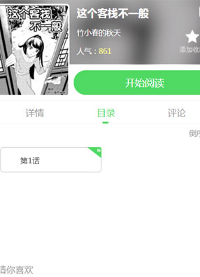 这个客栈不一般 截图0