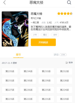 恶魔大楼 截图0