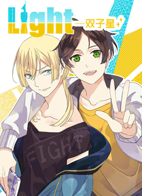 LIGHT-双子星 截图0