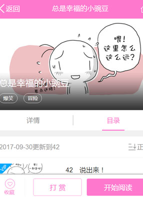 总是幸福的小豌豆 截图0