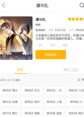 凛华乱 截图0