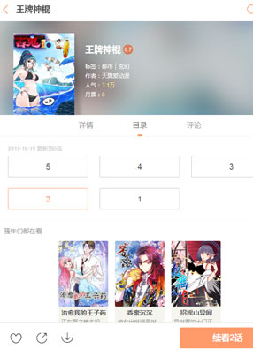 王牌神棍 截图0