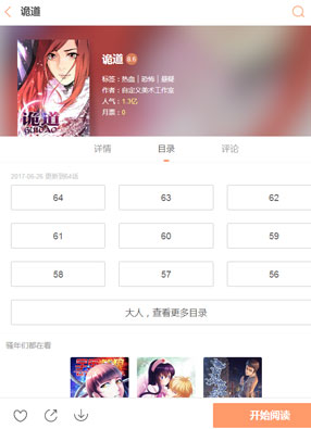 诡道 截图0